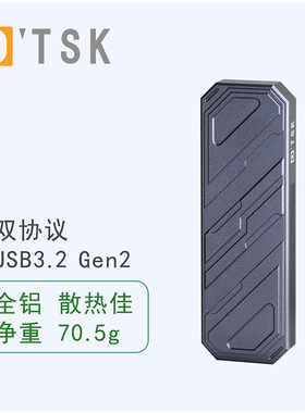 OTSK私人专属定制NVMe硬盘盒