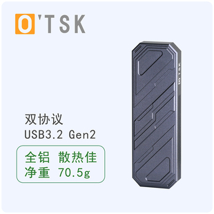 OTSK专属定制M2硬盘盒NVMe双协议9210B固态硬盘盒子固态SSD外接盒