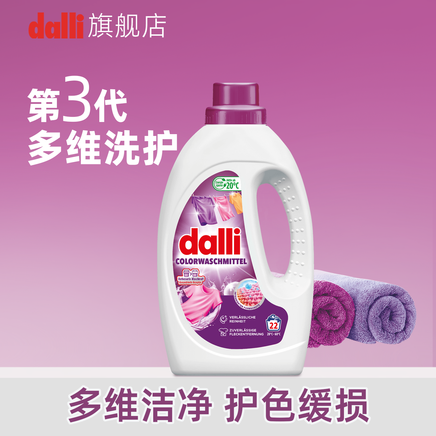 德国原装进口Dalli护色酵素洗衣液家用通用去污低泡浓缩洗涤剂