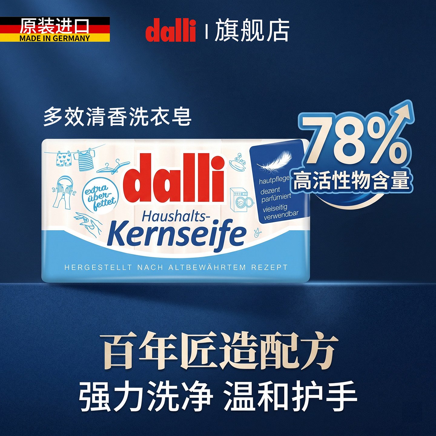 德国Dalli内衣皂女士内裤专用肥皂去血渍正品多效清香洗衣皂