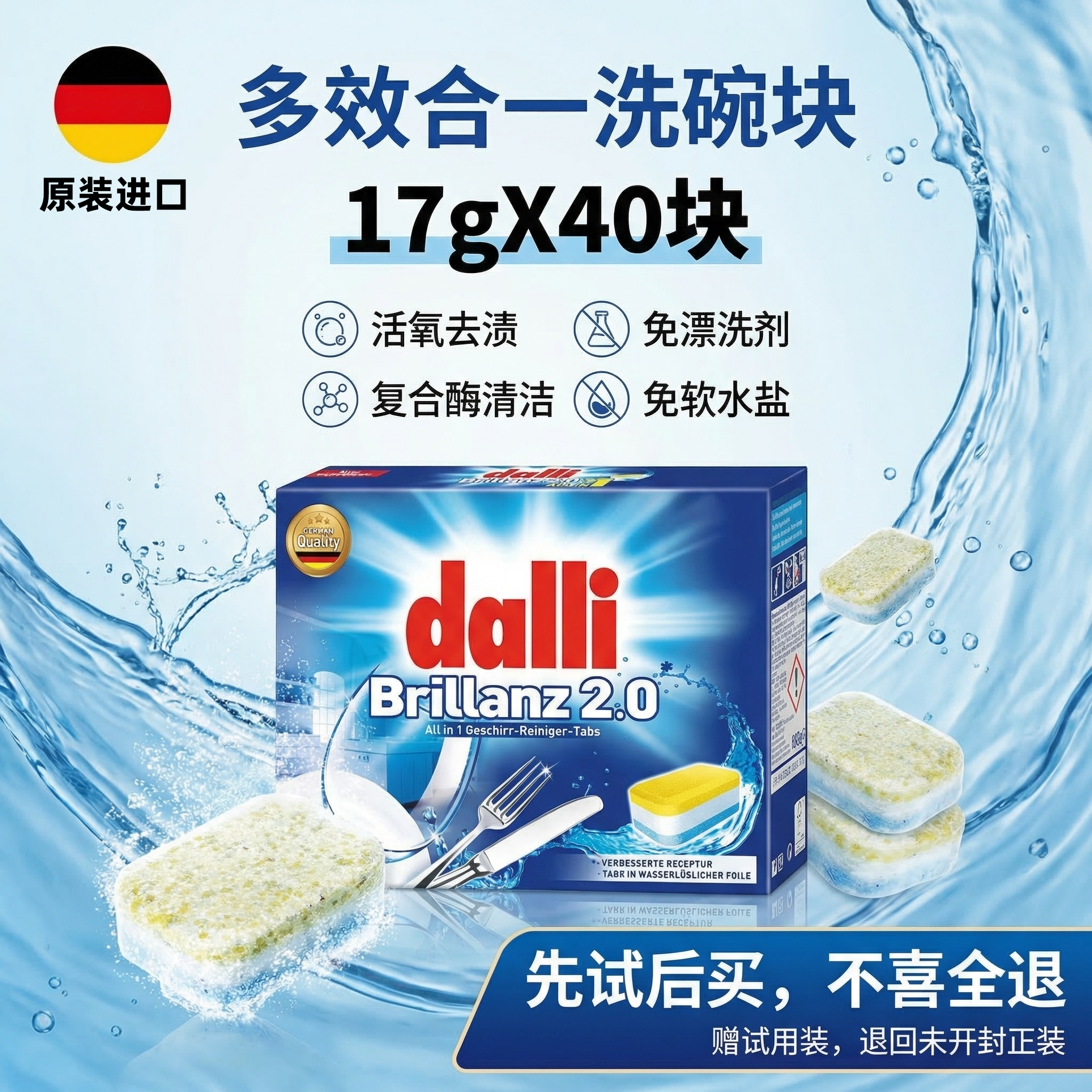 【百年品牌】德国Dalli多效洗碗块洗碗机专用洗涤剂洗碗耗材690g