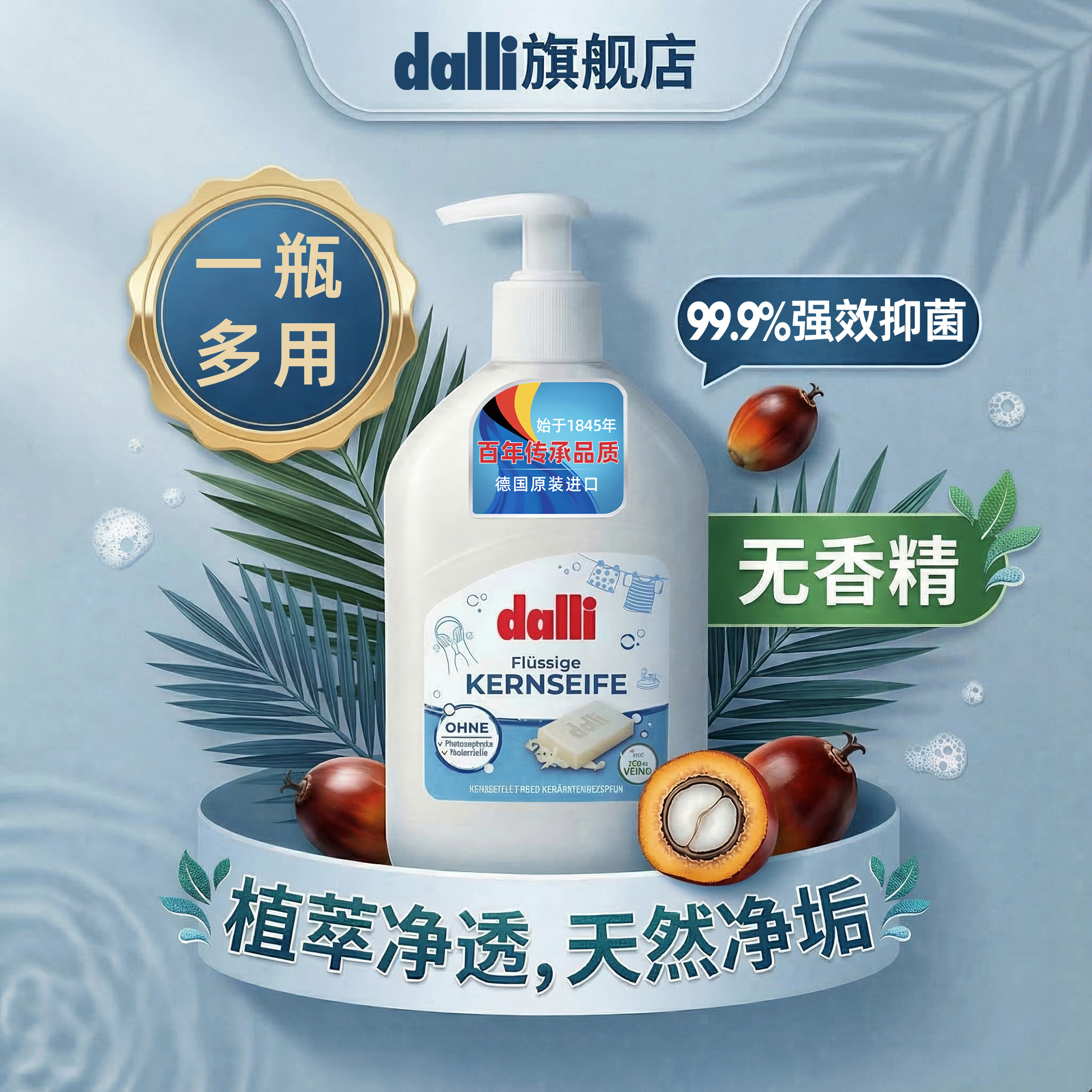 Dalli德国多用途液体皂天然香皂肥皂液洗手内衣贴身婴儿衣物手洗