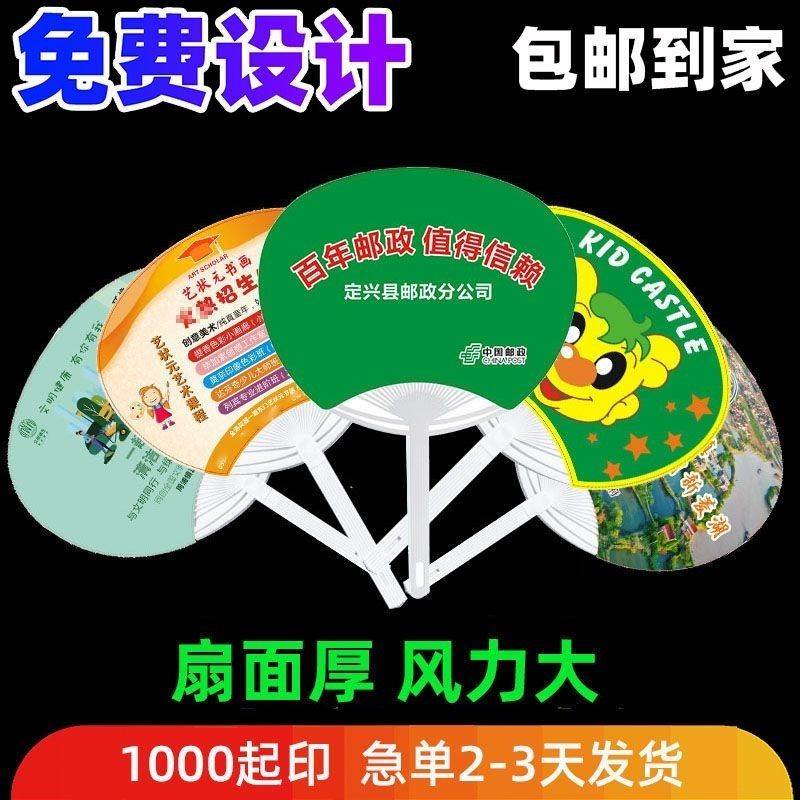 团扇广告定制广告扇制作pp扇宣传扇子定制1000把印字定制扇子