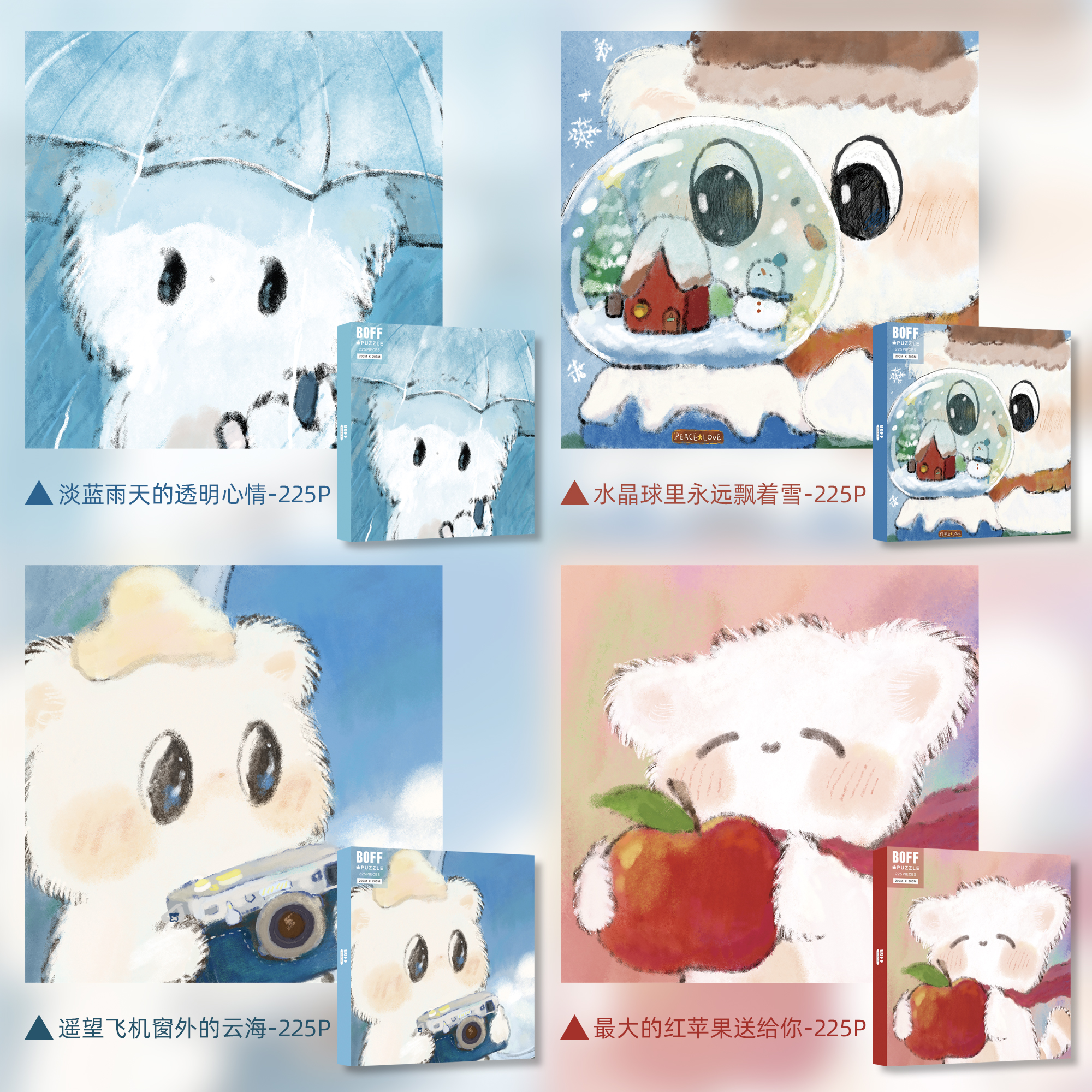 BOFF小拼225片简单旅行治愈小猫毛毛拼图难度解压情侣生日女生礼