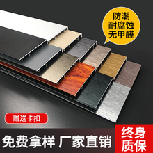 铝合金踢脚线卡扣金属实木纹4公分贴角条6cm8cm黑色不锈钢地脚线