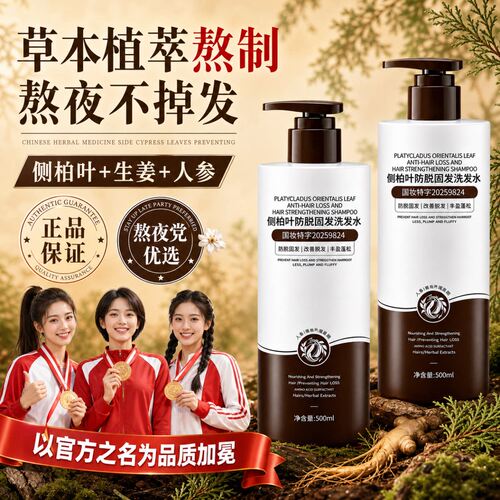 胖东来官方许昌超市正品旗舰生姜洗发水防脱生固发露膏东止痒控油