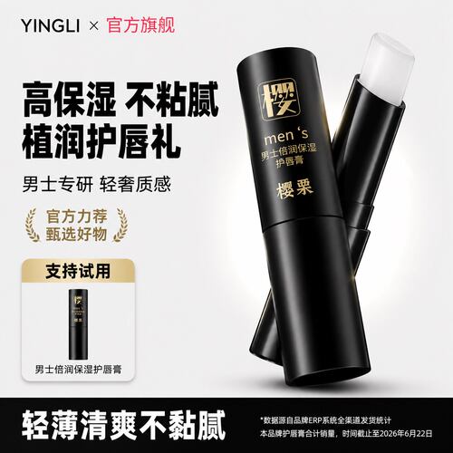 胖东来官方润唇膏男士唇部口油男专用保湿滋润补水淡化防干裂正品