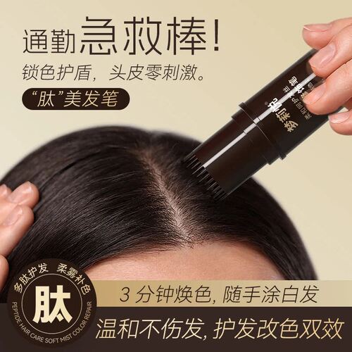 胖东来官方美发棒遮白纯植物一次性染笔不掉色神器黑发补染自然黑