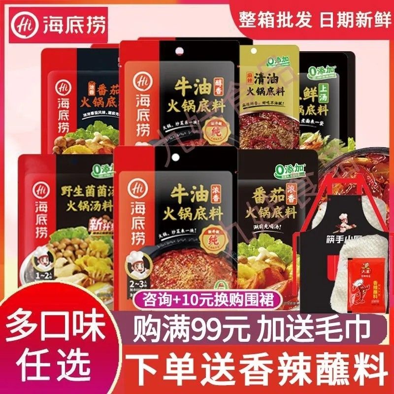 【2袋9折】海底捞浓香牛油火锅底料醇香番茄三鲜菌汤调料麻辣清油