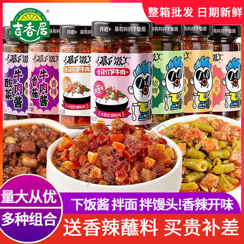 吉香居暴下饭酱整箱批发