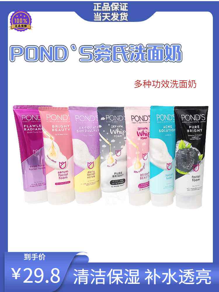 POND`S旁氏洗面乳清爽控油亮肤去角质 保湿补水清洁温和男女通用高性价比高么？