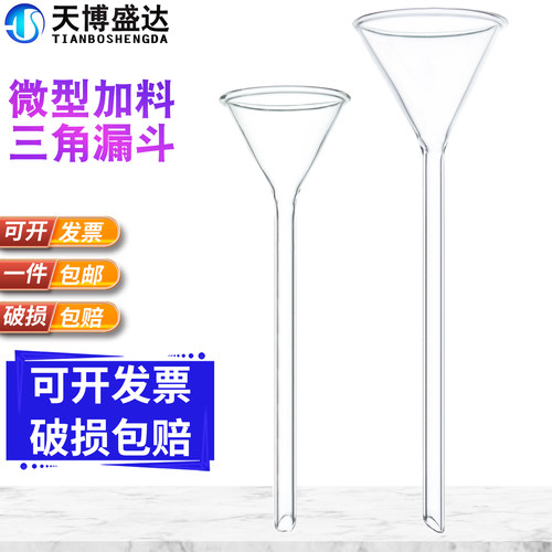 微型玻璃三角漏斗长颈漏斗