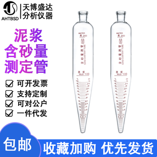 500ml泥浆含砂量管NA 玻璃含砂量测管250ml 1型含沙量管含砂计量管玻璃离心管测泥沙率泥浆瓶天博盛达