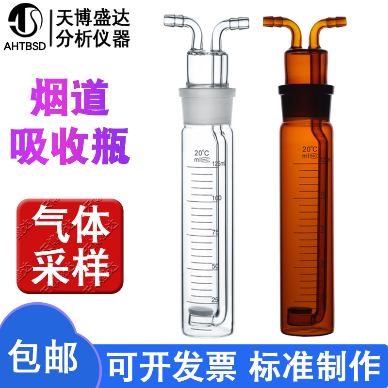 烟道吸收瓶多孔玻板瓶天博盛达