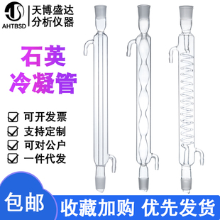 石英冷凝管200/300/400mm 无硼玻璃冷凝管石英直形球形蛇形冷凝管COD石英回流装置石英回流管天博盛达
