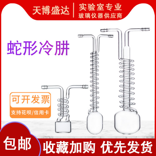蛇形冷肼冷凝管天博盛达