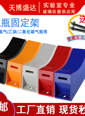 气瓶固定架8-40L通用实验室氧气瓶乙炔瓶固定架液化气瓶固定支架气瓶防倾倒装置气体钢瓶 安全固定架abs材质