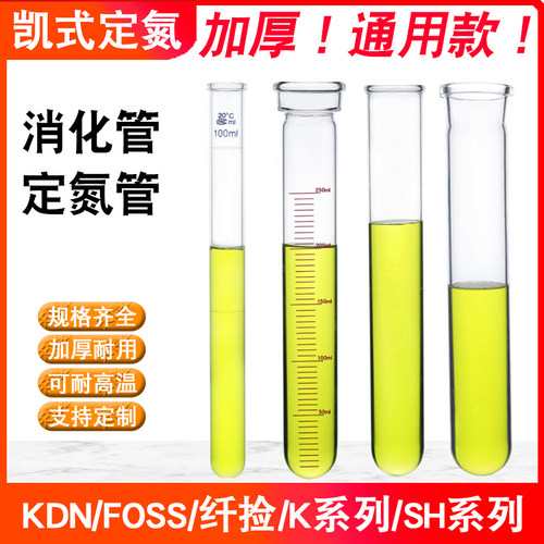 凯式定氮仪消化管玻璃试管