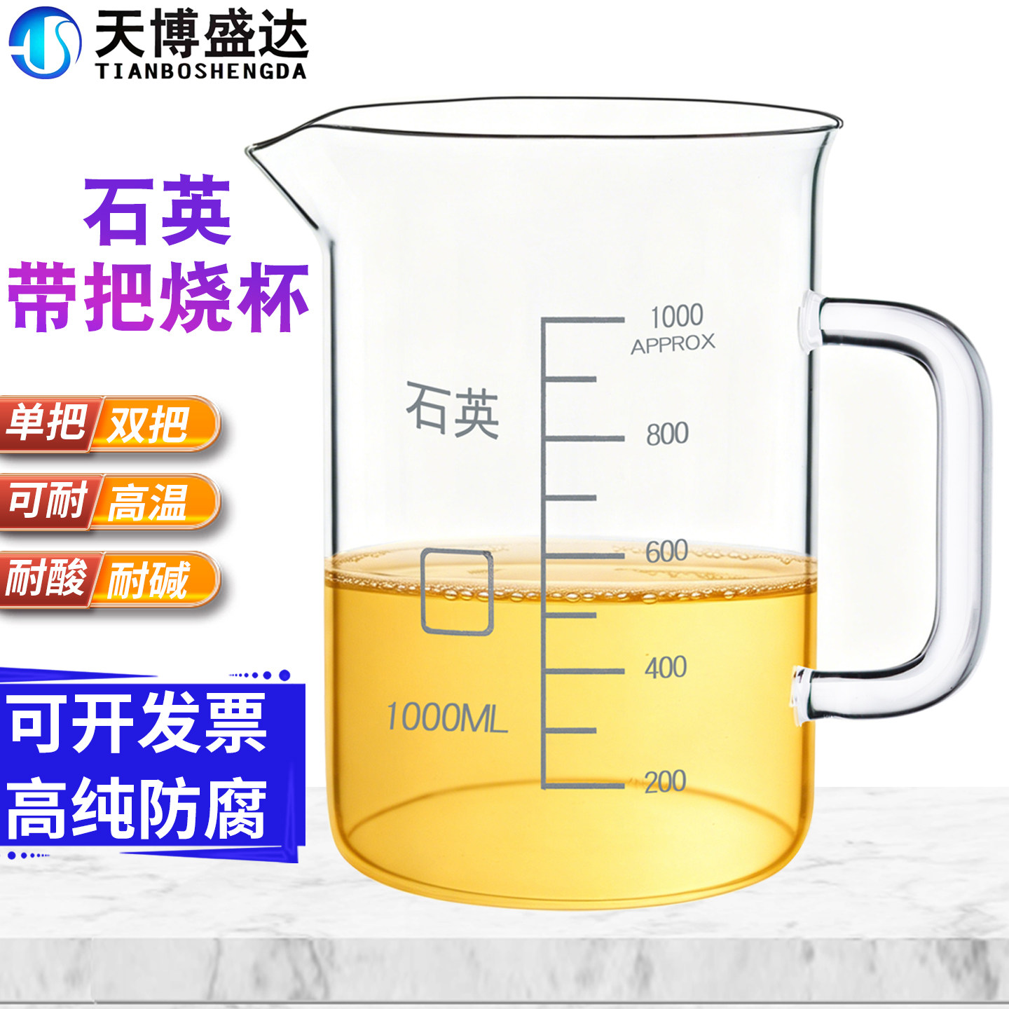 石英带把手烧杯1000ml无硼耐高温玻璃烧杯炼金提纯带盖子烧杯