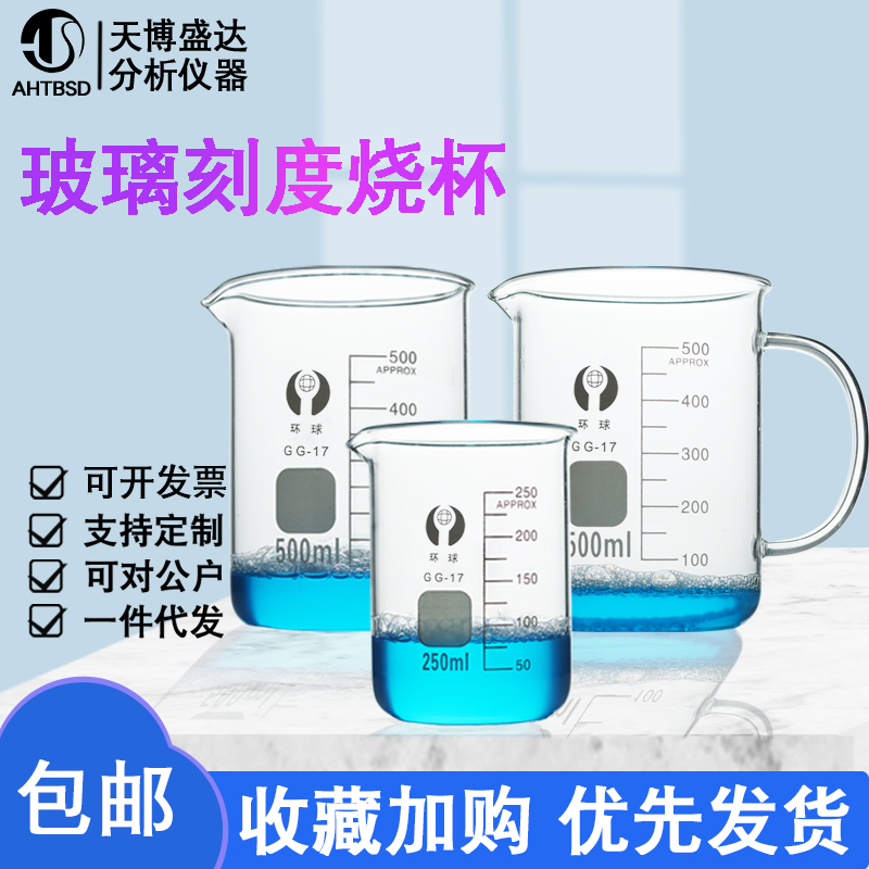 玻璃烧杯耐高温烧杯环球牌