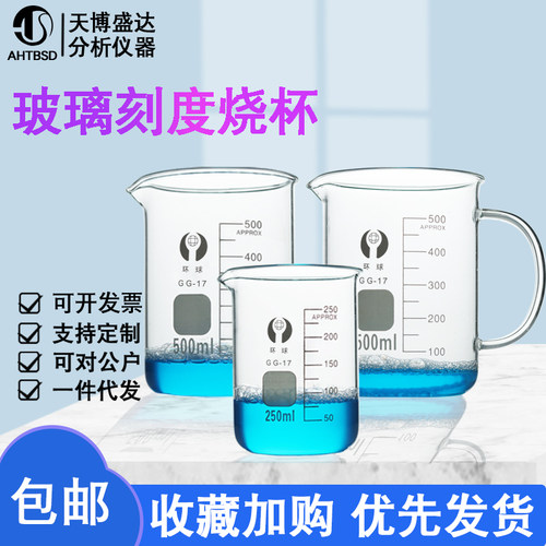玻璃烧杯耐高温烧杯环球牌