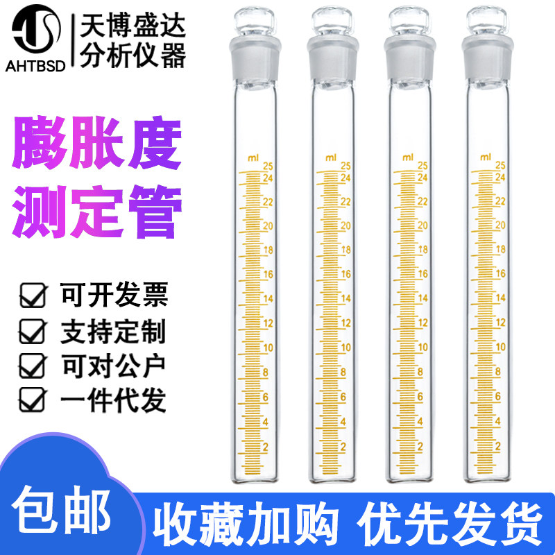 膨胀度管25ml分度值0.2ml包邮