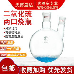 二氧化硫残留量两口烧瓶500/1000ml酸碱滴定法蒸馏圆底烧瓶1000ml口径29/32药典二氧化硫残留量蒸馏测定装置