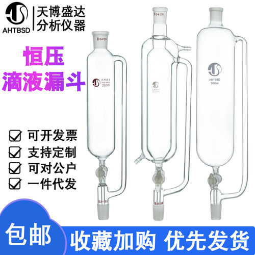恒压漏斗四氟恒压漏斗天博盛达