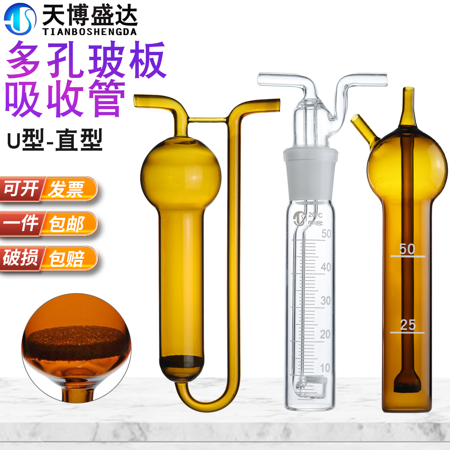 多孔玻板吸收管玻璃多孔吸收瓶