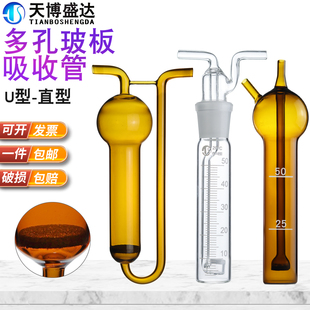 多孔玻板吸收管10/25/50/125ml玻板吸收瓶U型直形二氧化硫吸收采样管砂芯多孔玻板烟道器玻璃吸收器天博盛达