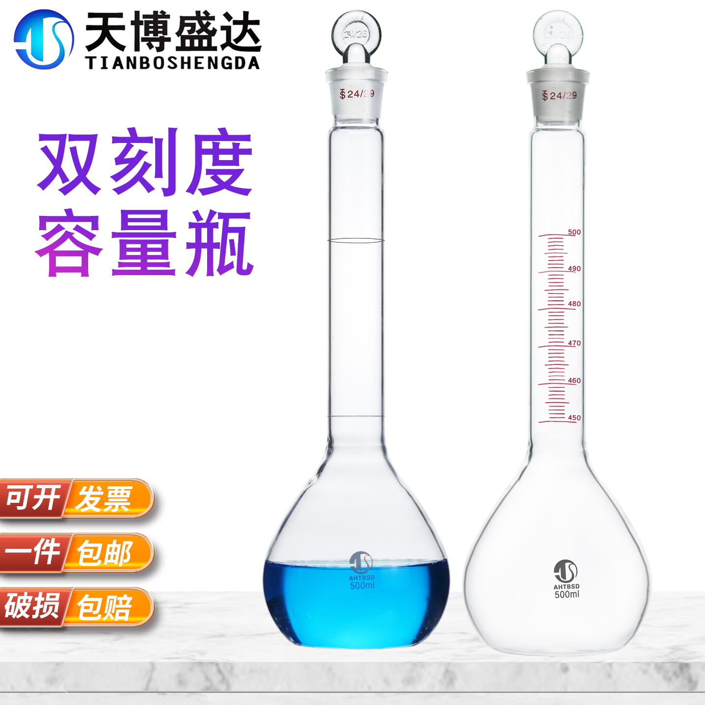 双标线容量瓶500ml两线刻度