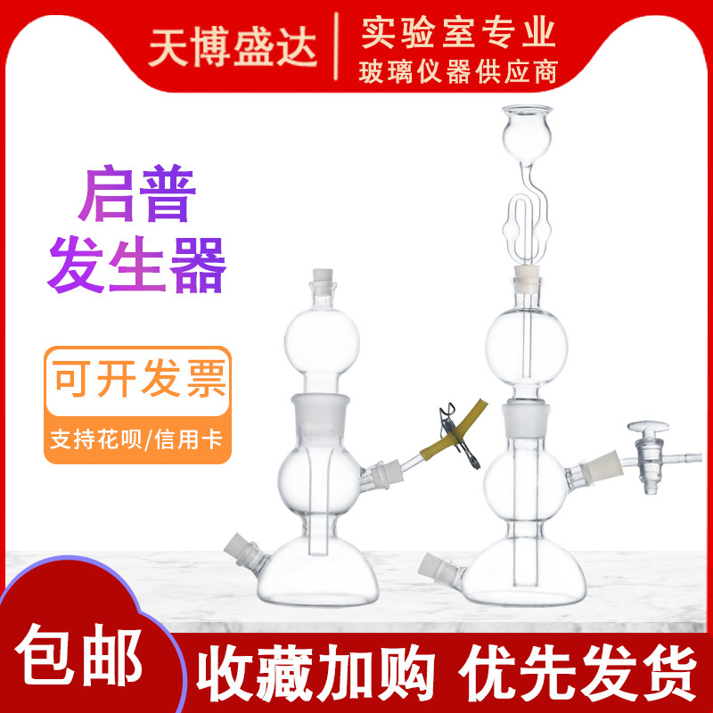 气体启普发生器125ml天博盛达图片