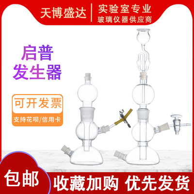 气体启普发生器125ml天博盛达