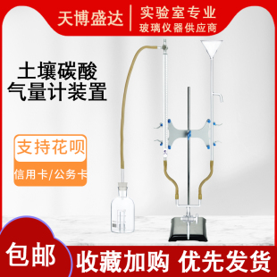 土壤碳酸盐气量计装置100ml GB9835-88符合NY/T86-1988气体测量实验室碳酸盐含量气量法测定装置天博盛达