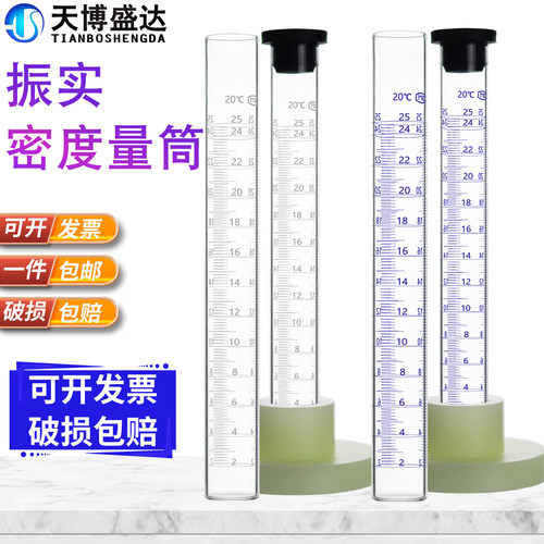 振实密度量筒25/26/50/100ml三面