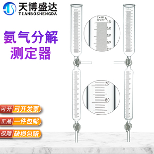 2165氨气分解测定器 下刻度100ml氨气分解率测定管氮化炉渗氮炉氨分解率测定管天博盛达 氨分解管上筒150ml
