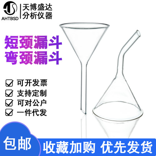 玻璃三角漏斗弯颈漏斗天博盛达