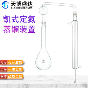 凯式定氮蒸馏装置250/500/1000ml 氨氮蒸馏装置 凯氏常量定氮仪装置玻璃蒸馏装置玻璃蒸馏器天博盛达