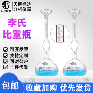 0.02ml固体矿粉比重瓶玻璃比重瓶李氏玻璃密度瓶500ml1000ml 李氏比重瓶250ml 0.1ml水泥密度比重瓶250ml