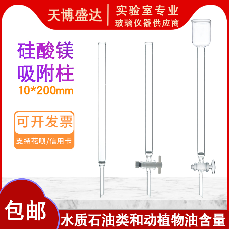 天博盛达硅酸镁吸附柱净化柱