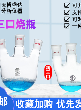 三口圆底烧瓶100/250/500/1000/2000/3000/5000ml斜三口蒸馏烧瓶反应瓶高硼硅玻璃烧瓶标准口烧瓶三颈烧瓶