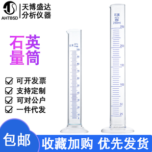 250 100 500ml石英玻璃量筒无硼玻璃量筒耐高温耐酸碱透光性优石英无硼玻璃量筒天博盛达 石英量筒25