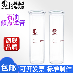 石油产品倾点试管54mm T3535专用试管倾点专用玻璃管带刻度玻璃试管高硼硅材质标准制作天博盛达