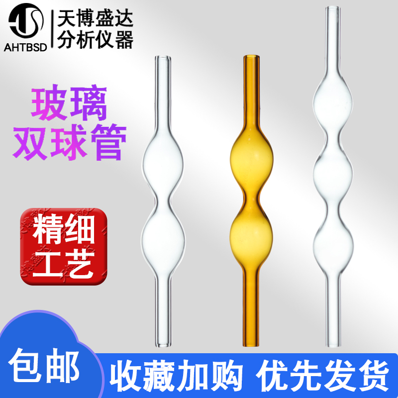 双联玻璃球管玻璃氧化管天博盛达