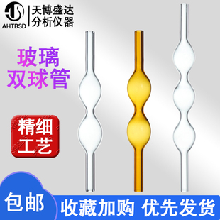 双联玻璃球管 双球氧化管玻璃双球管三氧化铬氧化管三连球 茶色/白色三球氧化管玻璃氧化管氧化氮管天博盛达