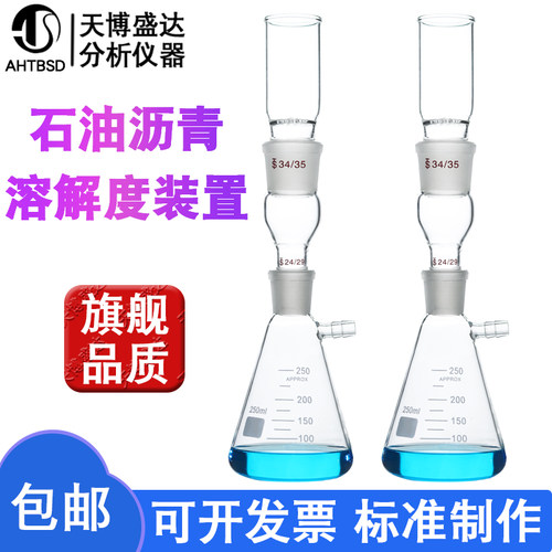 石油沥青溶解度装置天博盛达