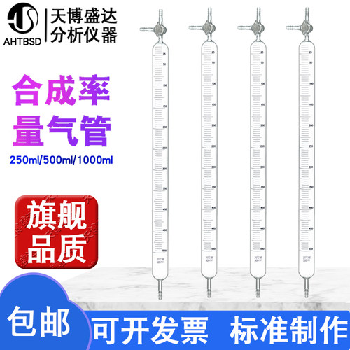 合成率量气管兰舒式天博盛达