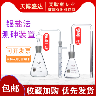 天博盛达银盐法测砷器砷盐装置
