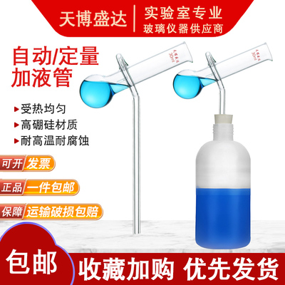 玻璃自动加液管定量加液天博盛达