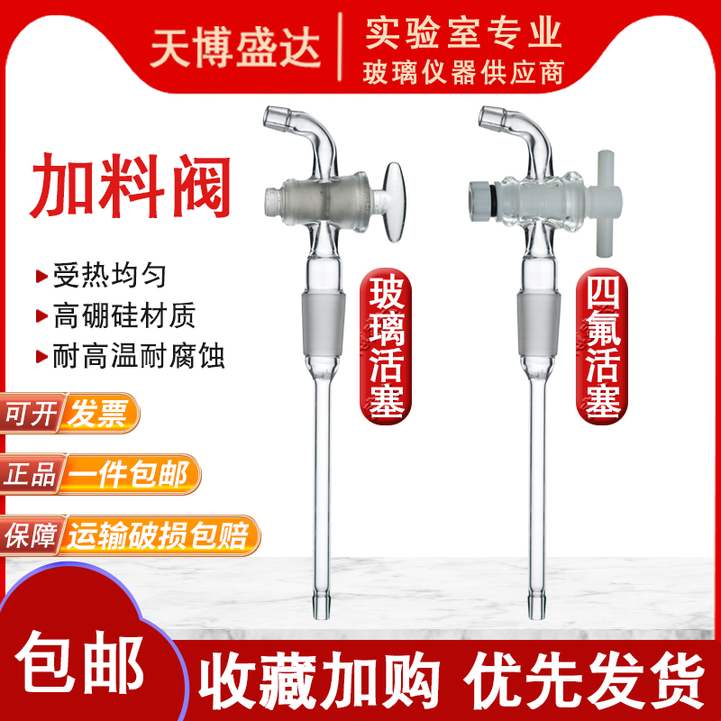 玻璃加料阀19#旋蒸瓶加料管